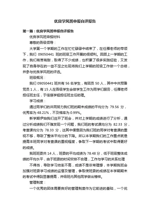 优良学风班申报自评报告