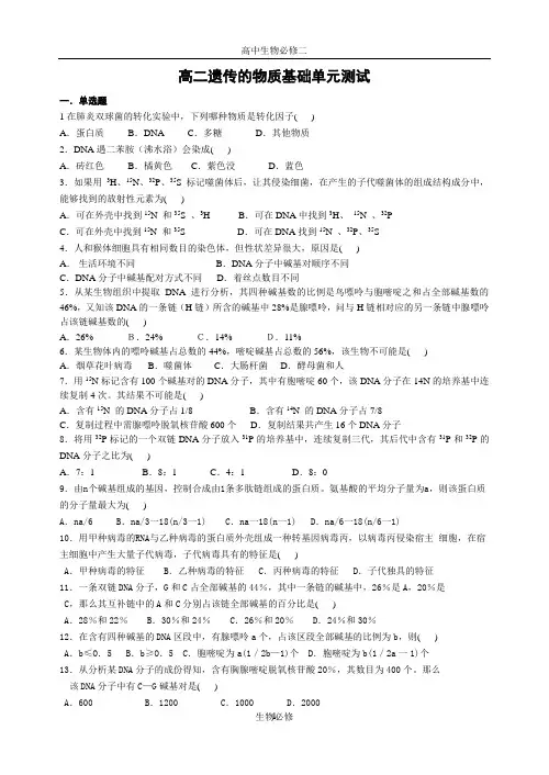 人教版试题试卷基因的本质 单元测试 6