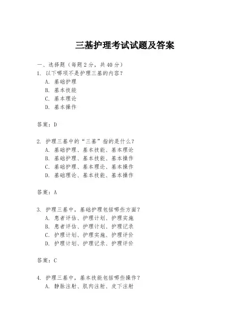 三基护理考试试题及答案