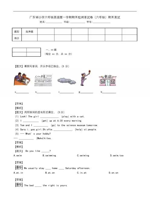 广东省小学六年级英语第一学期期末检测考试卷(六年级)期末考试