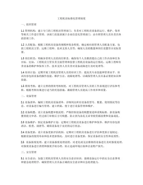 工程机房标准化管理制度