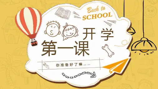 小清新卡通幼儿园开学第一课ppt模板