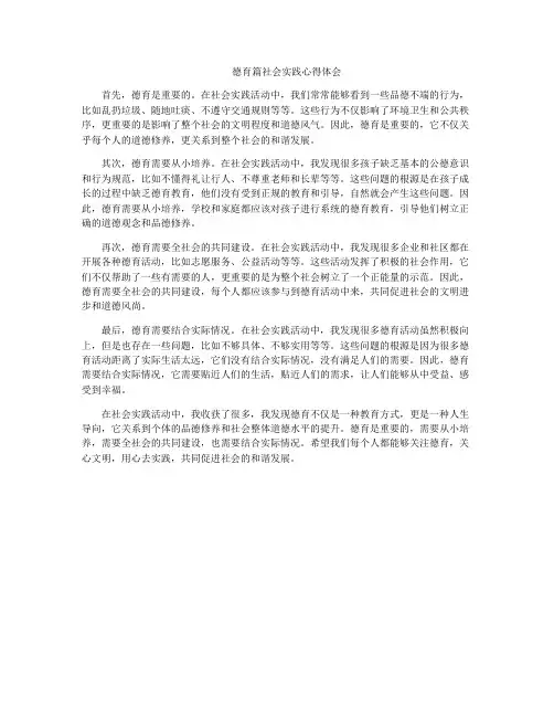 德育篇社会实践心得体会