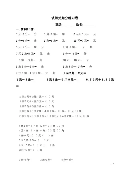 (完整版)一年级元角分练习题2