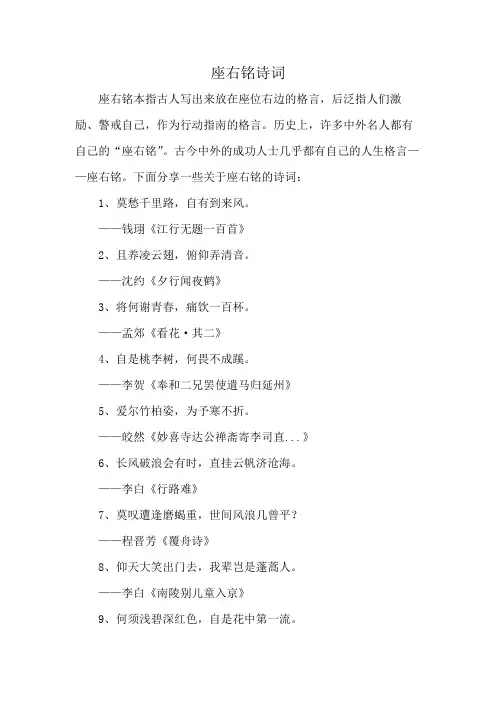 座右铭诗词