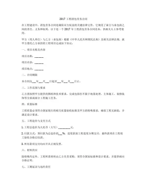 2017工程清包劳务合同