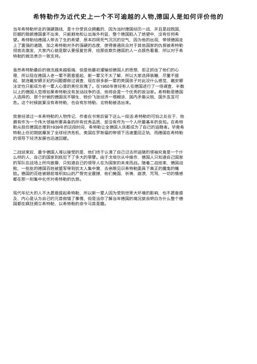 希特勒作为近代史上一个不可逾越的人物,德国人是如何评价他的