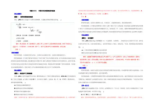 备战2021高考历史热点题型和提分秘籍  专题33 中国古代文明的形成与发展(解析版)