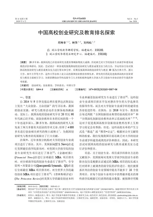 中国高校创业研究及教育排名探索