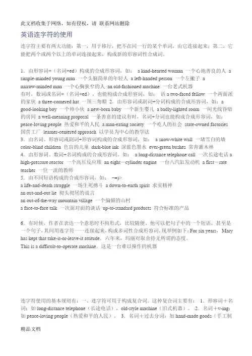 最新整理英语连字符的使用讲解学习