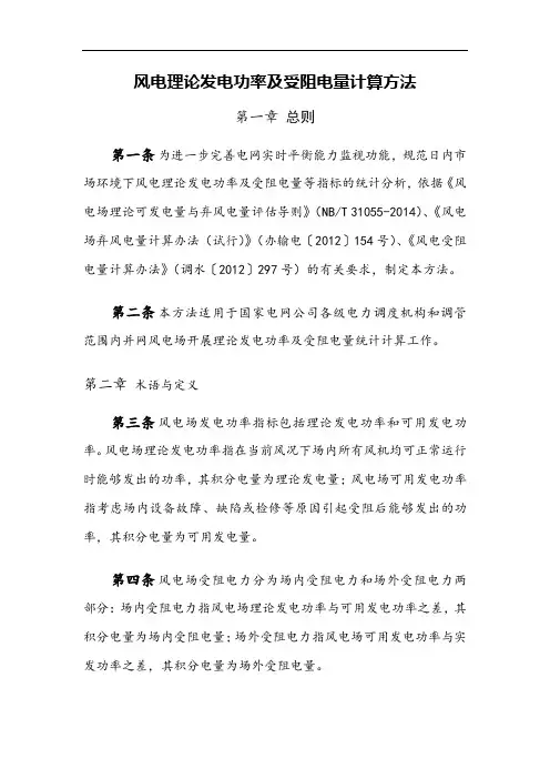 风电理论发电功率及受阻电量计算方法