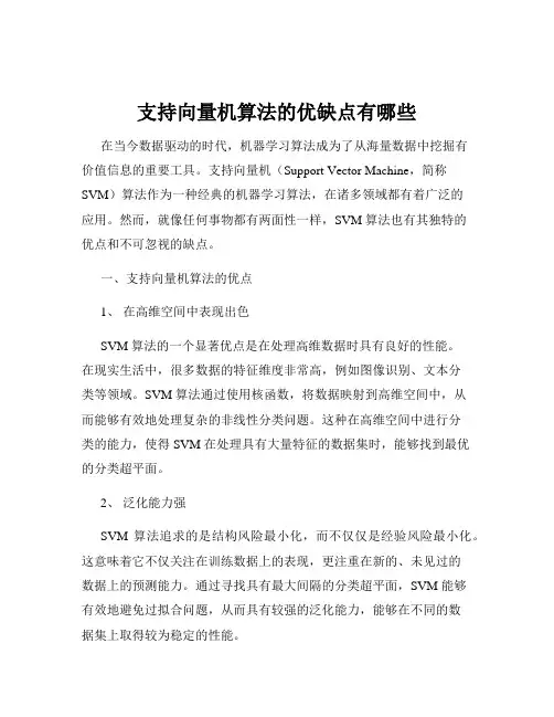 支持向量机算法的优缺点有哪些