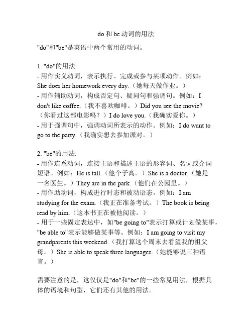do和be动词的用法