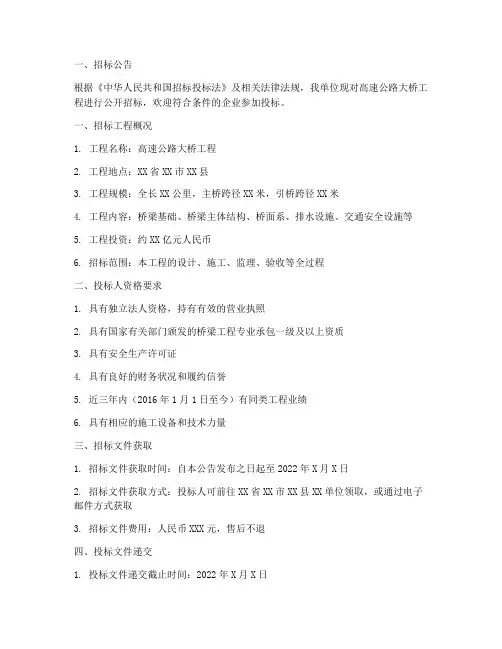 高速公路大桥招标文件