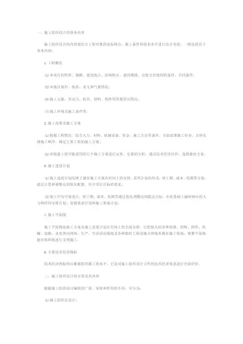 施工组织设计的基本内容