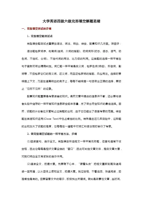 大学英语四级六级完形填空解题思绪拿高分技巧