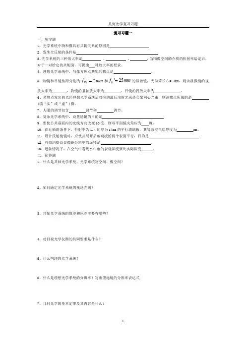 几何光学复习习题
