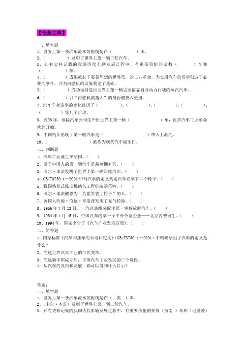 汽车文化习题及答案