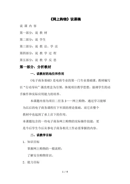 电子商务-说课稿