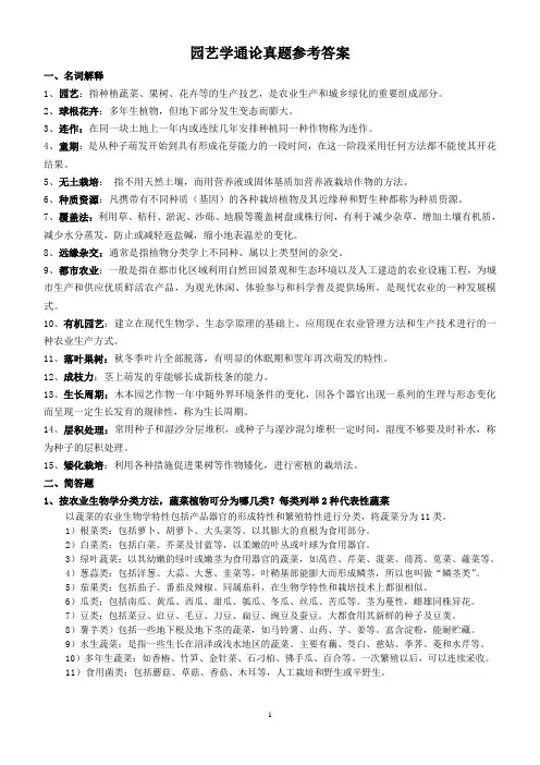 园艺学通论真题参考答案