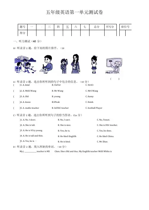 PEP小学英语五年级上册单元测试卷(含听力材料及标准答案)全册