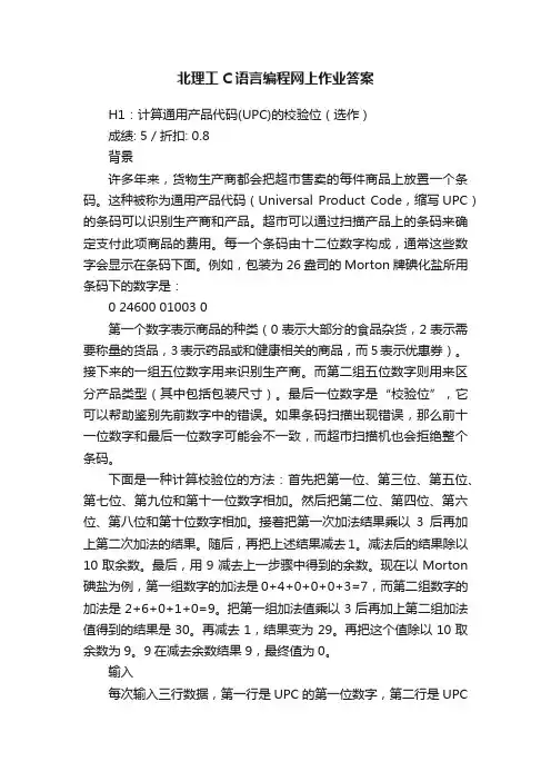 北理工C语言编程网上作业答案