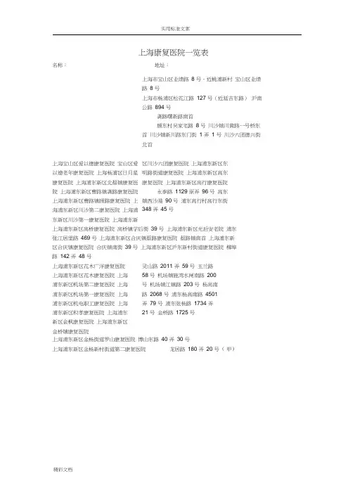 上海康复医院的一览表