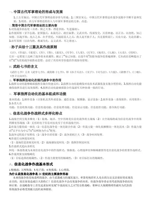 中国古代军事理论的形成与发展军事理论考试必备