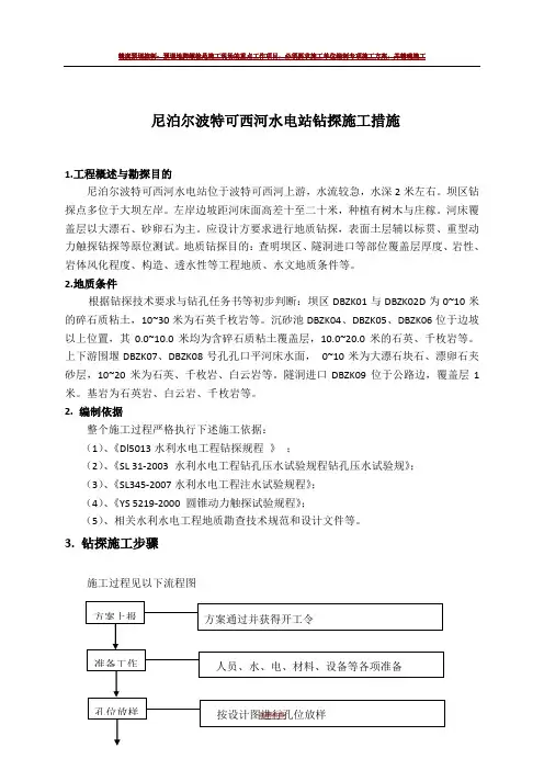 地质孔钻探施工措施