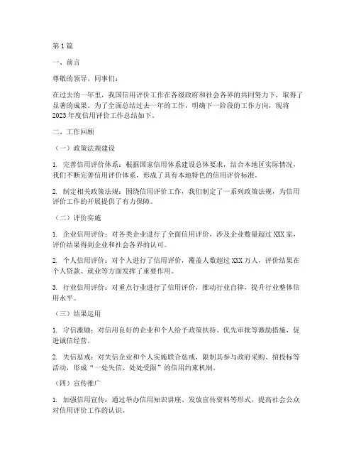 信用评价年度总结模板(3篇)