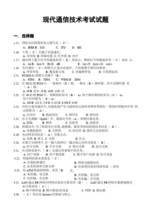 现代通信技术考试试题