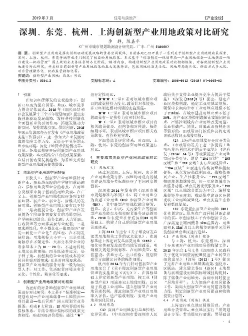 深圳、东莞、杭州、上海创新型产业用地政策对比研究