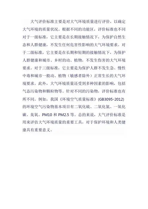 大气评价标准