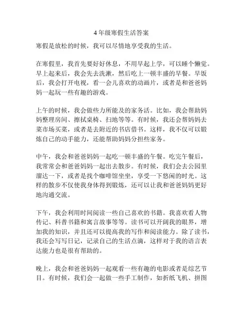 4年级寒假生活答案