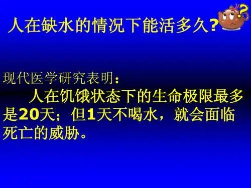 水 生物PPT