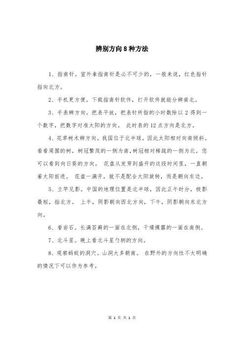 辨别方向8种方法