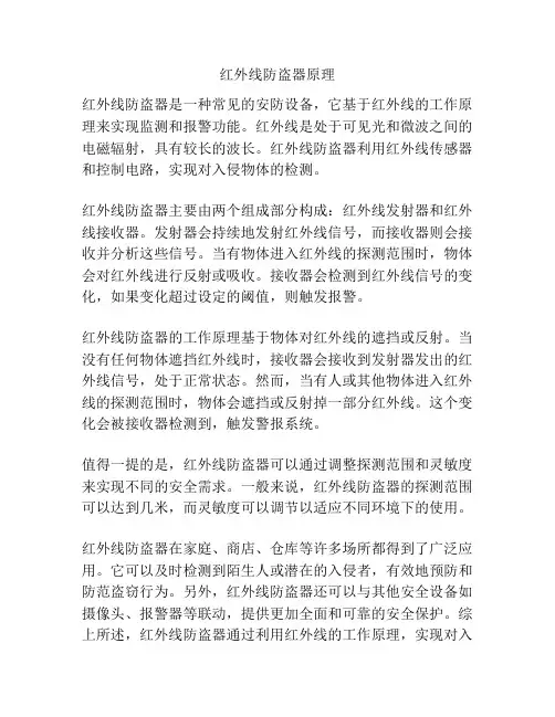 红外线防盗器原理