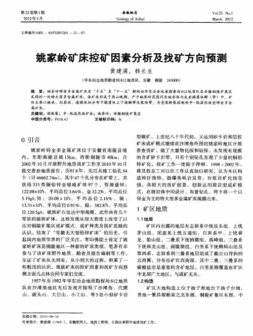姚家岭矿床控矿因素分析及找矿方向预测
