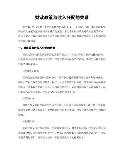 财政政策与收入分配的关系