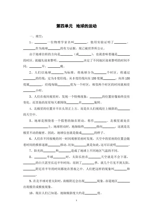 五年级下册科学试题-第四单元地球的运动教科版(含答案)