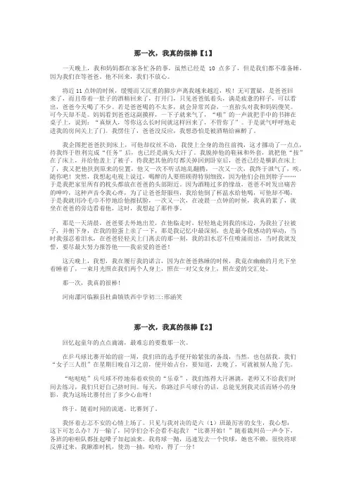 那一次，我真的很棒作文

