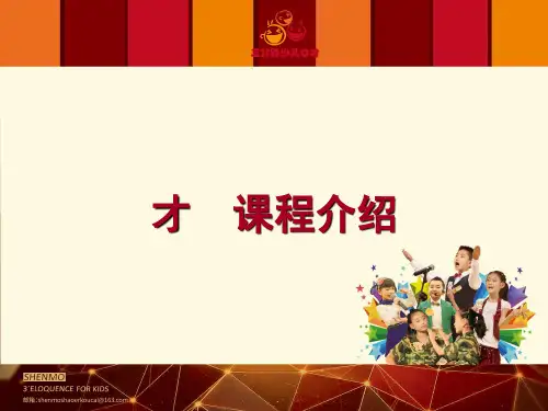 口才课    神墨口才 课程介绍