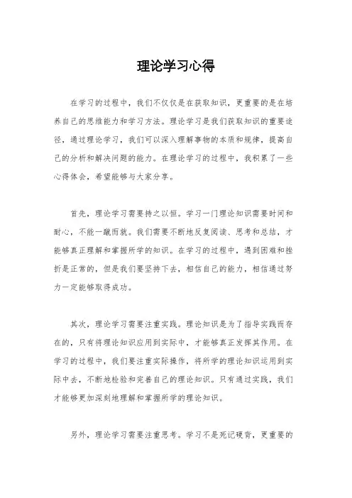理论学习心得