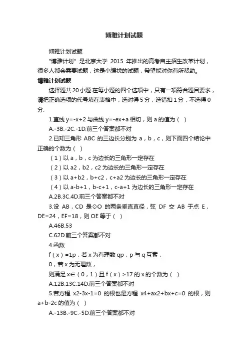 博雅计划试题