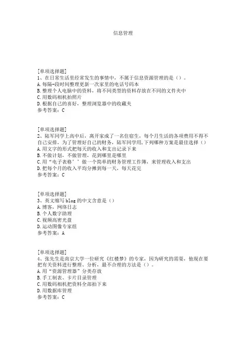 信息管理
