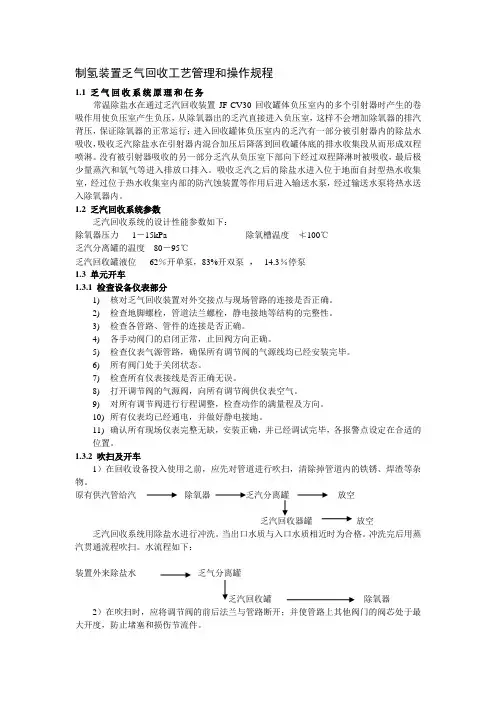 制氢装置乏气回收工艺管理和操作规程