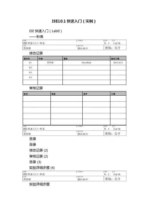 ISE10.1快速入门（实例）