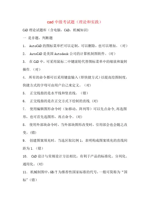 CAD试题及答案