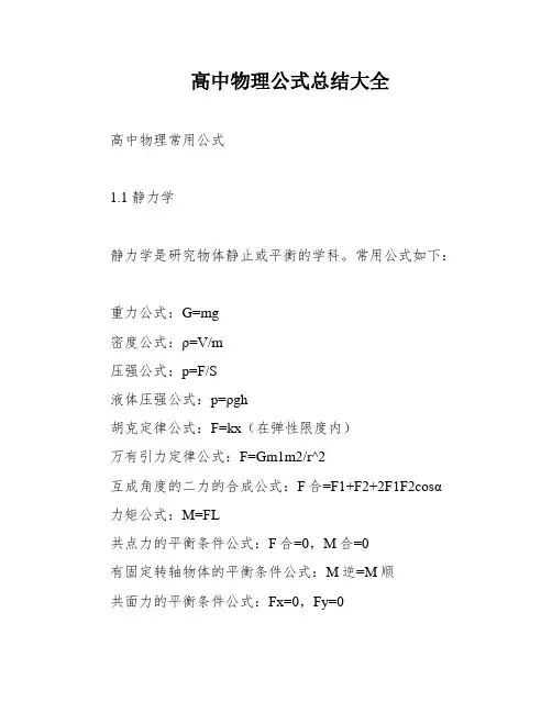 高中物理公式总结大全