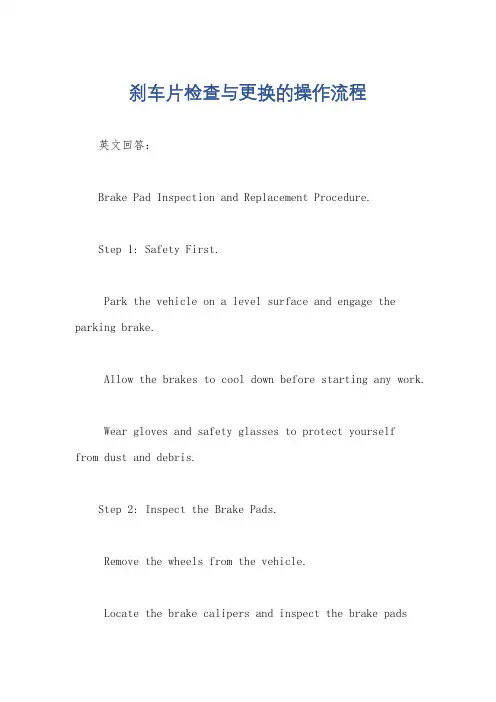 刹车片检查与更换的操作流程